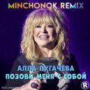 Алла Пугачёва - Позови меня с собой