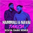 HammAli & Navai - Такси