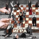 MOLOTT - Игра