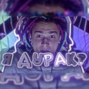 Mayzzy & КлипаКлип & ShadowPriestok - Я ДУРАК?