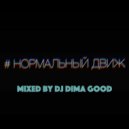 Dj Dima Good - TechДвиж vol.1 Mixed by Dj [24.04.21] ()