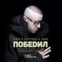 Stepski, DOTTYBOI, Yash - Победил