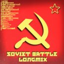 Various Artists - Soviet Battle Longmix (Original Mix)