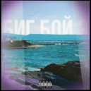 Phenomenxl - Докурю тебя