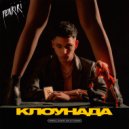 FENRIRI - ЗАТКНИСЬ