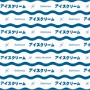 マイティマウンテンズ - アイスクリーム