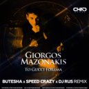 Giorgos Mazonakis - To Gucci Forema (Butesha x Speed Crazy x Dj Rus Radio Edit)