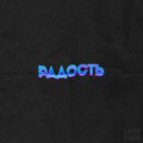 LOVE FADE - Radost\' ()