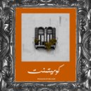 Mosalem - كوميتمنت (Original Mix)