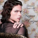 Данила Мир - Гадина по жизни ()