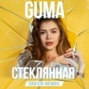 GUMA - Стеклянная
