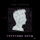 martiNdream - Грустные ноты ()