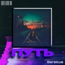 Barsicus - ПУТЬ ()