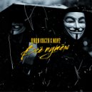 Дядя Костя & Nop2 - Всё путём (Original Mix)