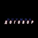 DUVMDS - Я тебе хотел сказать (Original Mix)
