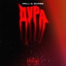 Palli & expee - Дура