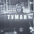 TVOYDISNEY - Туман