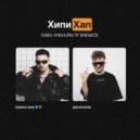 SQWOZ BAB, Джарахов - ХИПИХАП (DBG Project Remix)