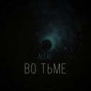 ALEXI - Во тьме