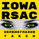 IOWA & RSAC - Зеленоглазое Такси (Denis First Remix)