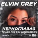 Элвин Грэй - Черноглазая (Silver Ace & DJ Witzin Radio Edit)