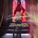 VANYA RUSSIAN MC - Золушка (Silver Ace & DJ Larichev Remix)