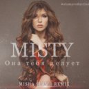 Misty - Она тебя целует