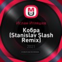 Ислам Итляшев - Кобра (Stanislav Slash Remix)
