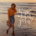 Алиса Лебединцева - Как там дела?