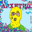 АРХЕТИП - Удали меня