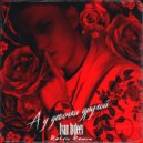 Ivan Avdeev - А у девочки другой (Retriv Remix)