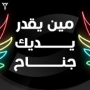 Estadat Sports - مين يقدر يديك جناح (Original Mix)