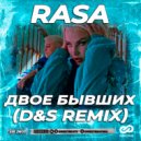 RASA - Двое бывших