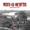 Drunk Ninjas Crew - We are Drunk Ninjas Crew ()