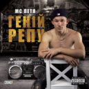 MC Петя - Похуй на Swag ()