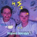 Bit Shadow & F1rstAge - Порно Звезда