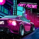 Katusha Svoboda & Dios - Drift Phonk (Original Mix)