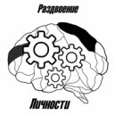 Сrushl - Диссидент (prod. DDAti)