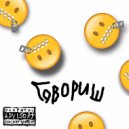 PERSON - Говоришь (Prod. by Anyproblems)