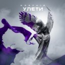 KOSFAIR - Улети