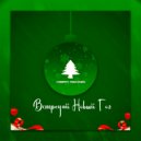 lyubimyy personazh - Встречай Новый Год ()