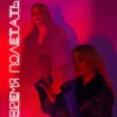 YeWa - Время полетать ()