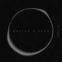 Delafer - Добрый и злой ()