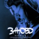 BATRACK - Заново