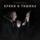 Yurface - Крики и тишина ()
