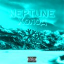 NEPTUNE - Холод ()