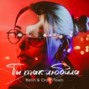 Bolin & CrashTown - Ты так любила (prod. 0km)