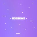 BowsSoHigh & VITUX - Поближе ()