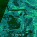 КАННИБАЛ - Никто не хотел умирать ()