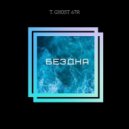 T.Ghost & 47R - Бездна